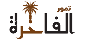 Tumour Al Fakhira